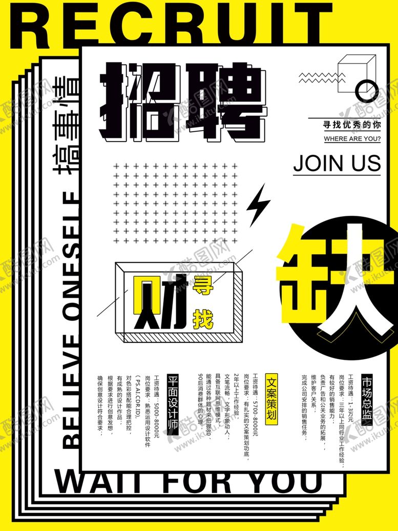 编号：61027405090118053537【酷图网】源文件下载-招聘