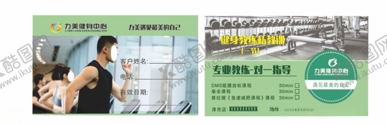 编号：66092103270123187643【酷图网】源文件下载-健身房服务卡
