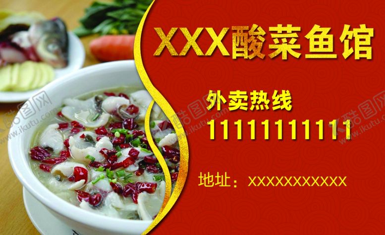 编号：34843507050905455023【酷图网】源文件下载-饭店名片