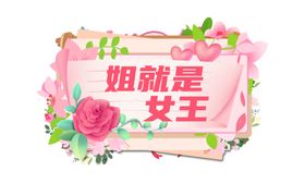 三八妇女节手举牌