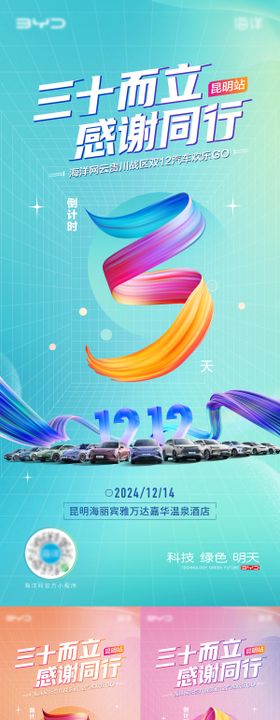 昆明站倒计时