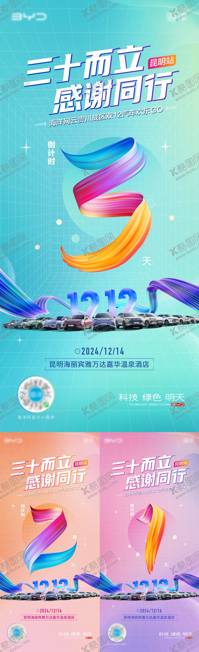 编号：44753805221953132213【酷图网】源文件下载-昆明站倒计时