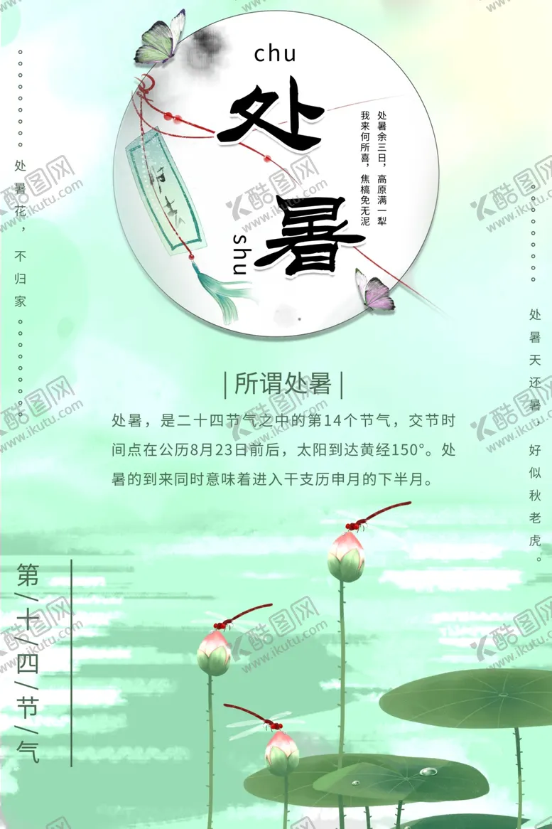 编号：10250111252243431461【酷图网】源文件下载-处暑