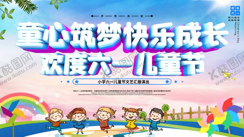 编号：43109709131207225793【酷图网】源文件下载-六一儿童节