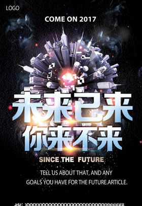 科技海报