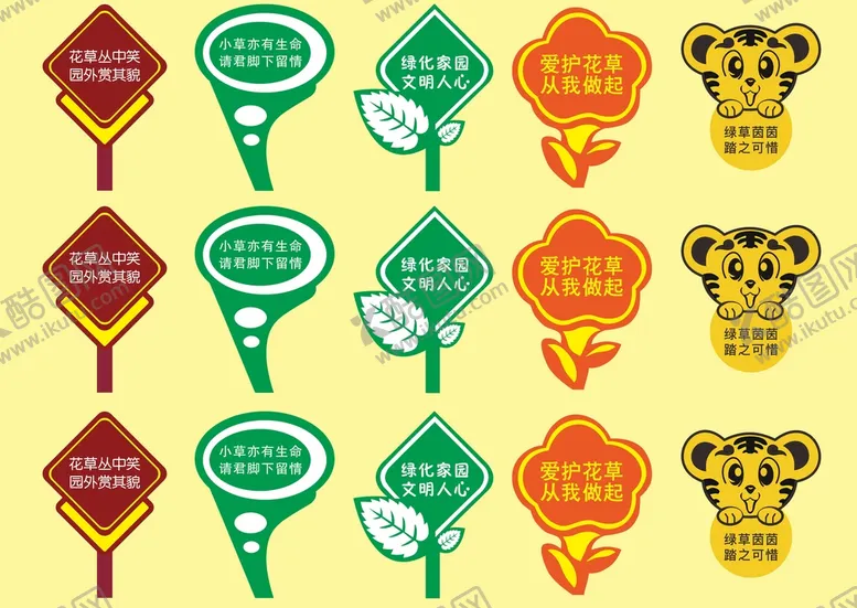 编号：66528310220403121386【酷图网】源文件下载-异形牌 爱护花草 温馨提示