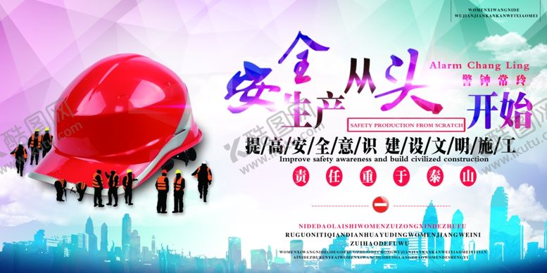 编号：27704210220128361977【酷图网】源文件下载-安全生产