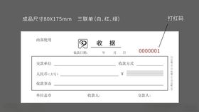 无碳联单三联单收据