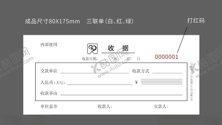 编号：98242910250322389290【酷图网】源文件下载-无碳联单三联单收据