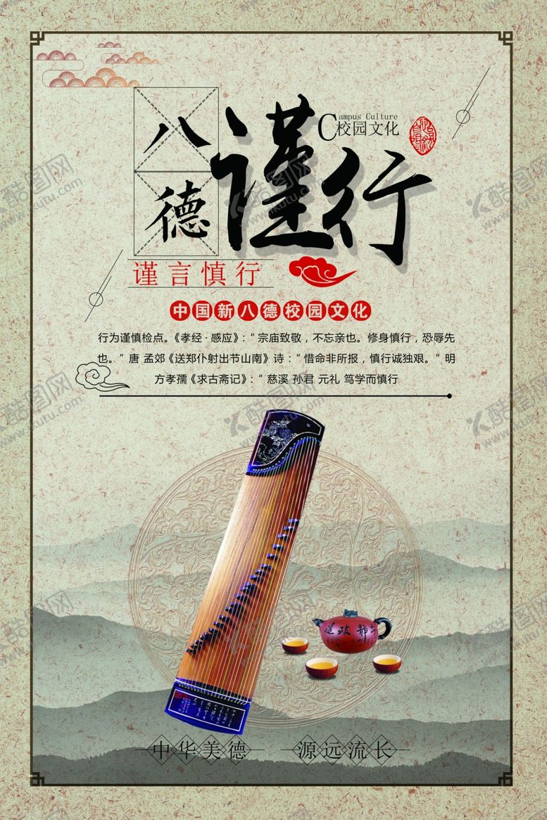 编号：28248110061713361076【酷图网】源文件下载-传统美德