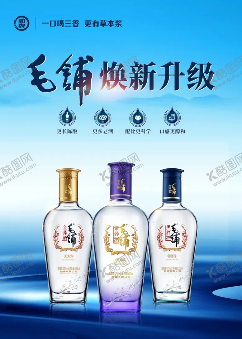 编号：10536511300429208745【酷图网】源文件下载-毛铺酒