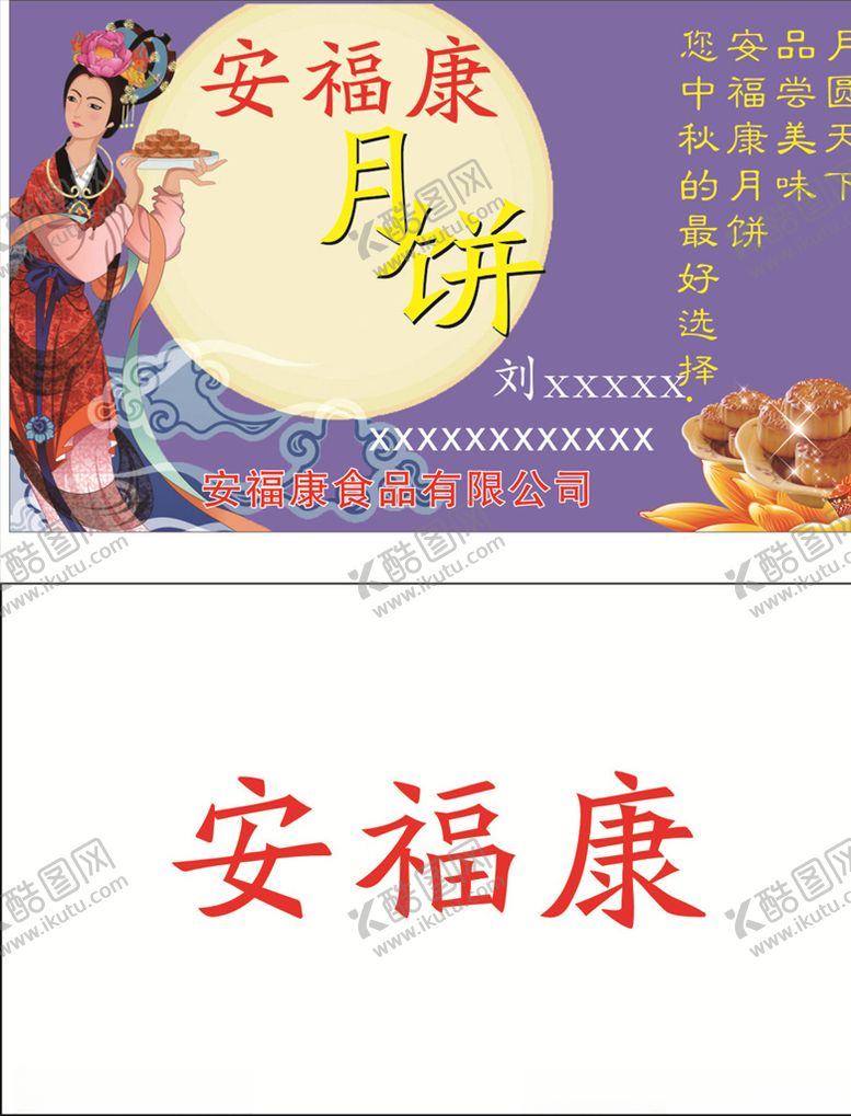 编号：77429606251417127520【酷图网】源文件下载-月饼名片