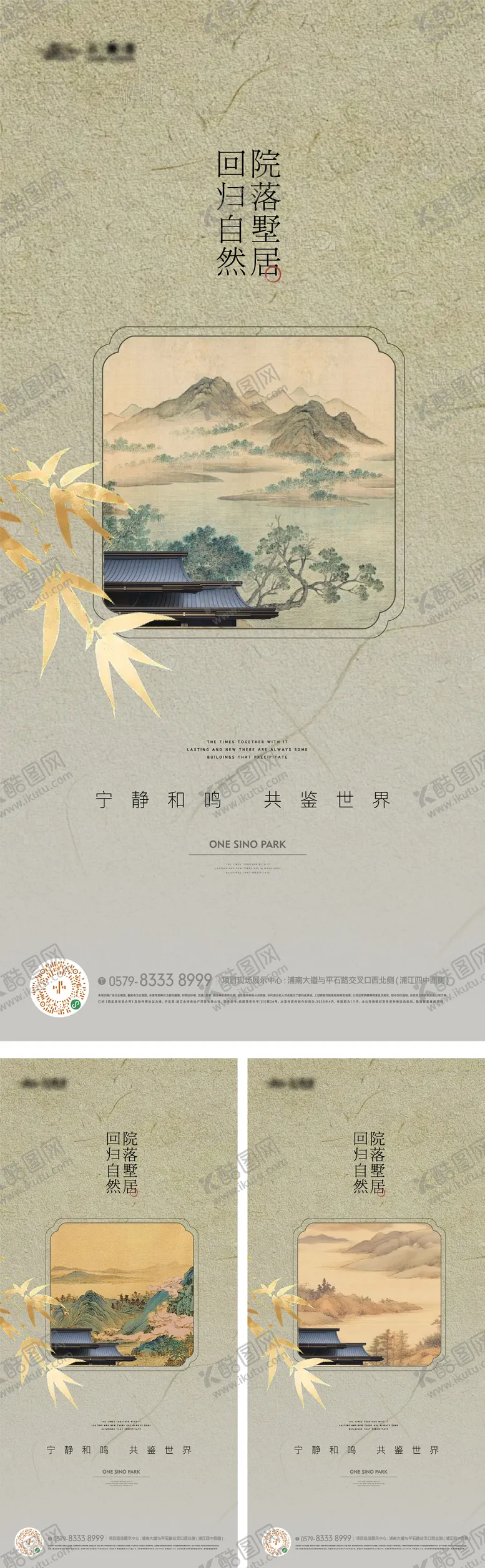 编号：12882309071814471061【酷图网】源文件下载-高端地产新中式海报 