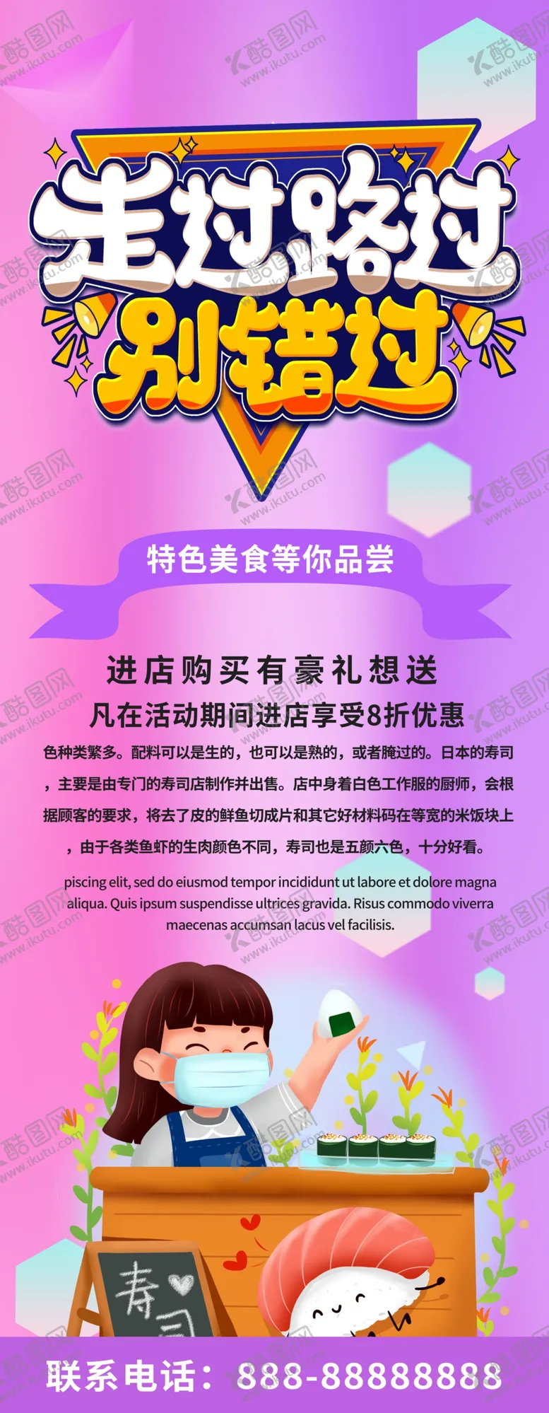 编号：18332006242037026515【酷图网】源文件下载-走过路过不要错过