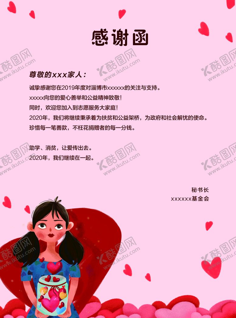 编号：38764209200558568164【酷图网】源文件下载-感谢函
