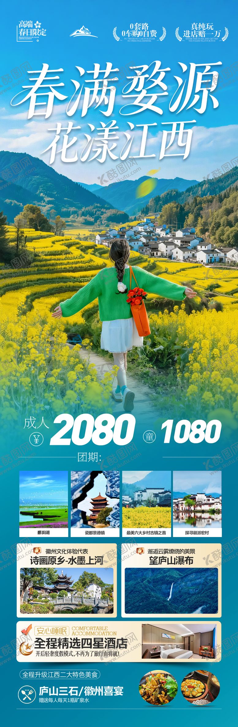 编号：55070402282346036145【酷图网】源文件下载-江西油菜花春季春天旅游海报云南罗平