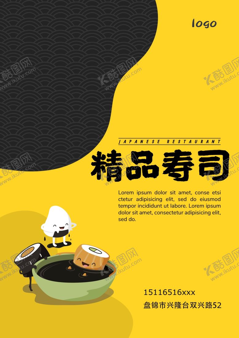 编号：21197510022309563454【酷图网】源文件下载-寿司图片