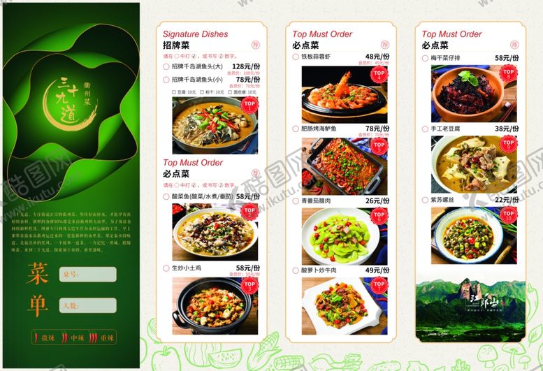 编号：24355107091154058718【酷图网】源文件下载-菜单