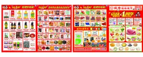超市4周年店庆海报设计