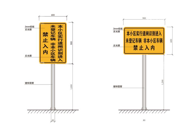 编号：35748109261400330741【酷图网】源文件下载-小区出入口禁止出入提示牌