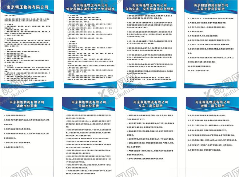 编号：29316806281411396657【酷图网】源文件下载-制度牌