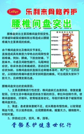 乐利来腰椎间盘突出骨络养护