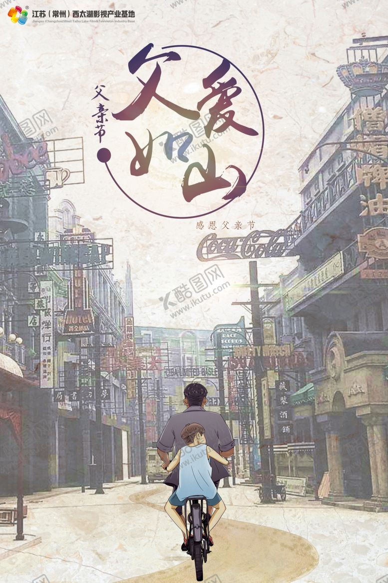 编号：80041209192119341511【酷图网】源文件下载-父爱如山