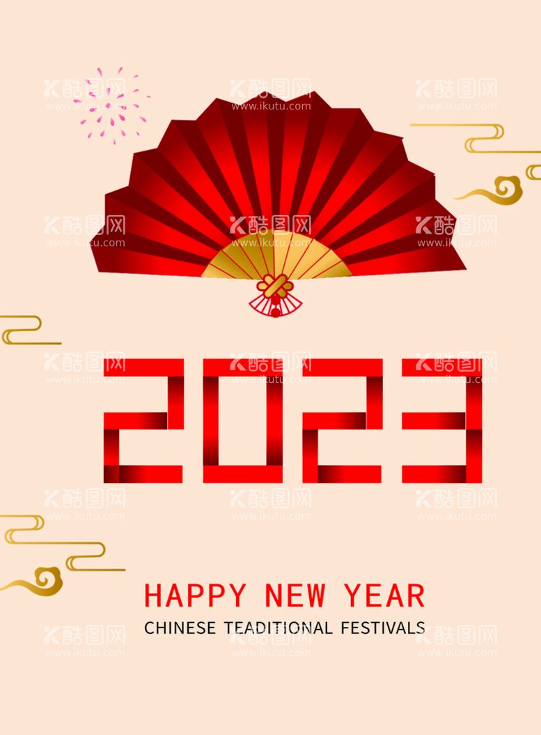 编号：65001412220022292544【酷图网】源文件下载-2023新年海报