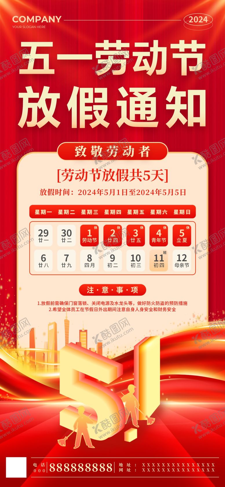 编号：71073005011233455732【酷图网】源文件下载-五一劳动节放假通知海报