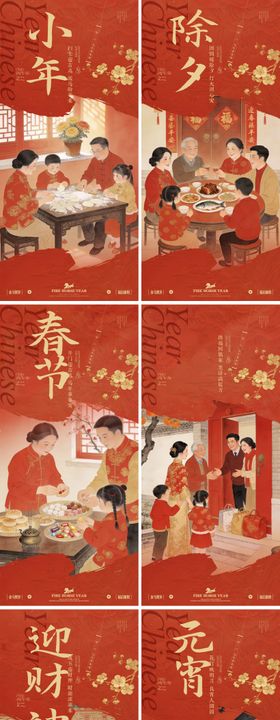 小年除夕春节元宵年俗海报