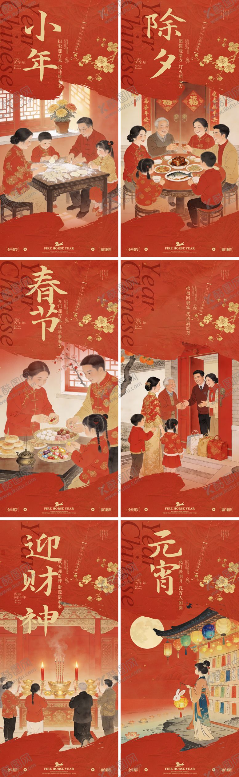 编号：78074501290023075880【酷图网】源文件下载-小年除夕春节元宵年俗海报