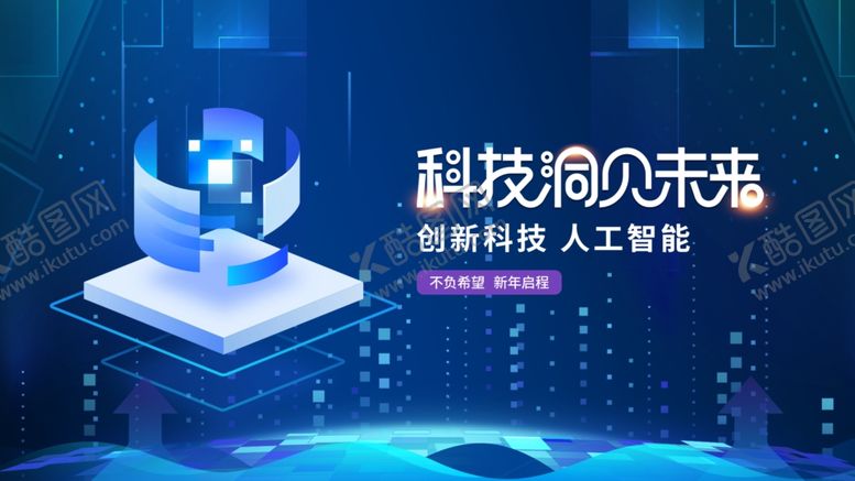 编号：11027611020618379244【酷图网】源文件下载-科技领先未来