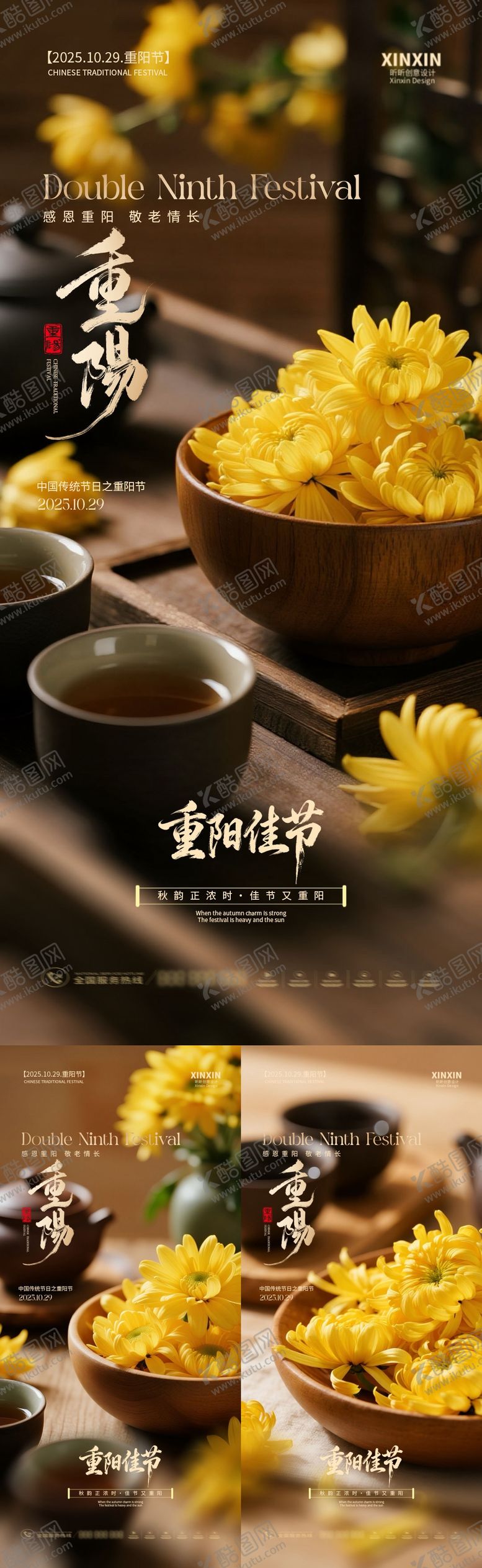 编号：33172710281759031438【酷图网】源文件下载-地产重阳节菊花系列海报