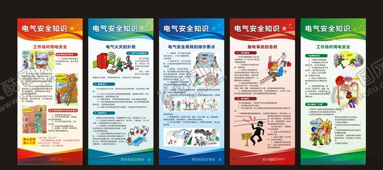 编号：60885107061159373433【酷图网】源文件下载-安全用电展板