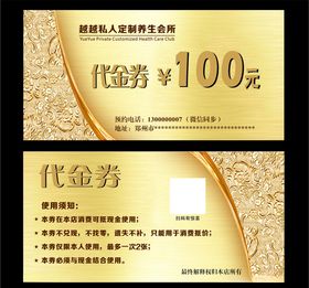 美容养生代金券模版免费