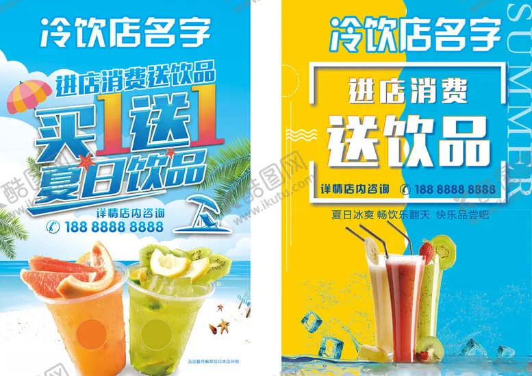 编号：99042206250718385942【酷图网】源文件下载-进店消费送饮品