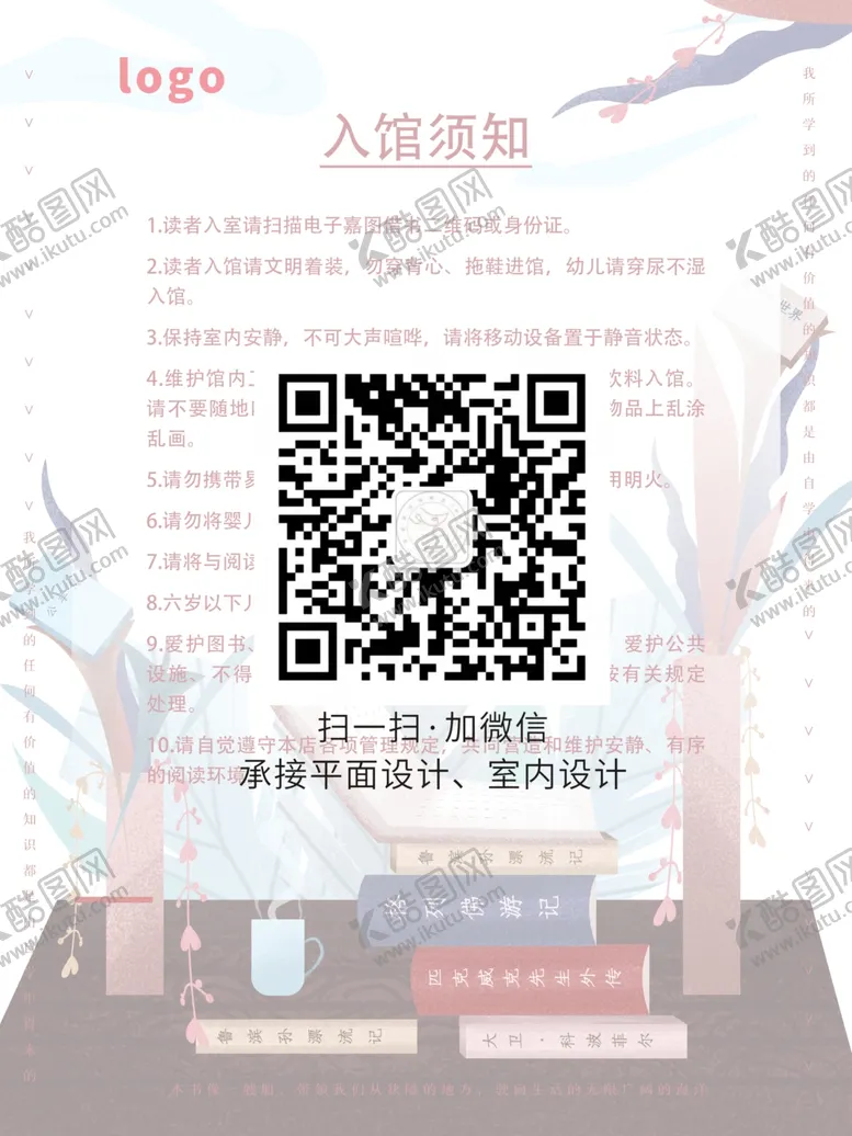 编号：56497702051329385205【酷图网】源文件下载-书店插画入馆须知
