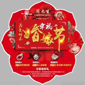 婚嫁节地贴