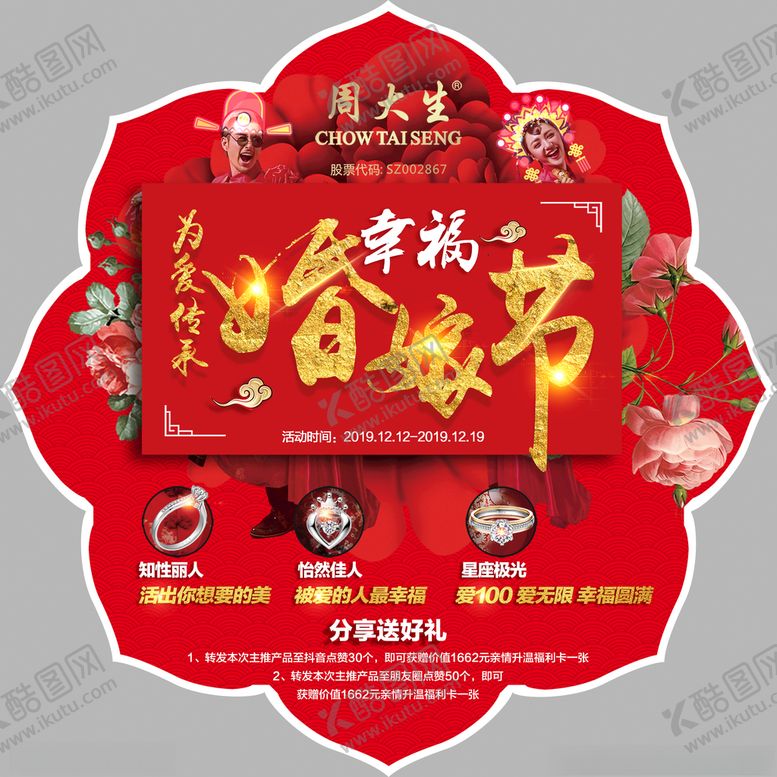 编号：14099606281443559895【酷图网】源文件下载-婚嫁节地贴
