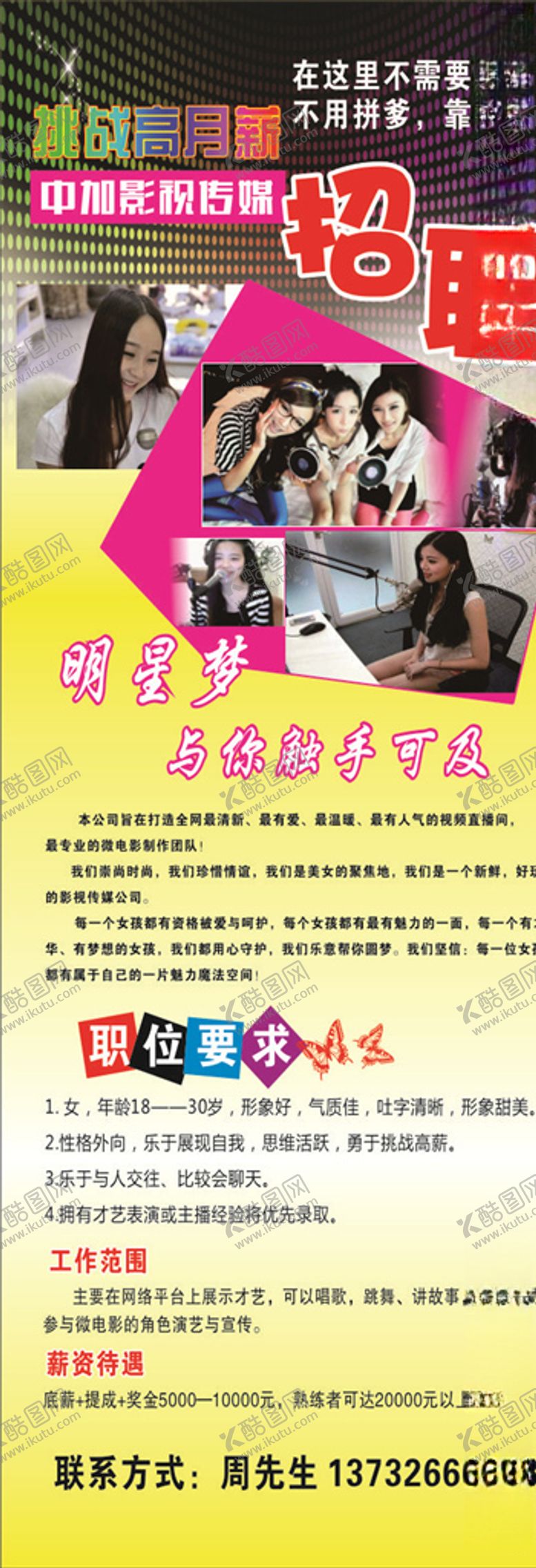 编号：44980510171654095194【酷图网】源文件下载-招聘