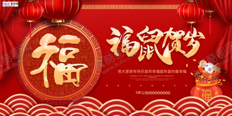 编号：62892709270227524440【酷图网】源文件下载-2020鼠年新春新年红色海报