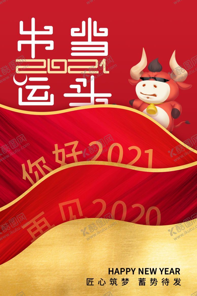 编号：51230209290754481455【酷图网】源文件下载-元旦海报