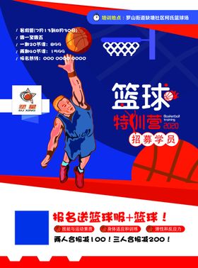 篮球海报
