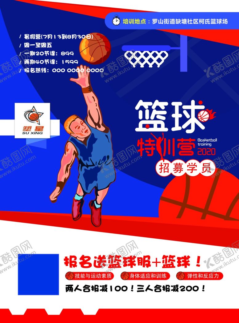 编号：92291405081809042662【酷图网】源文件下载-篮球海报