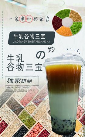 牛乳谷物三宝奶茶