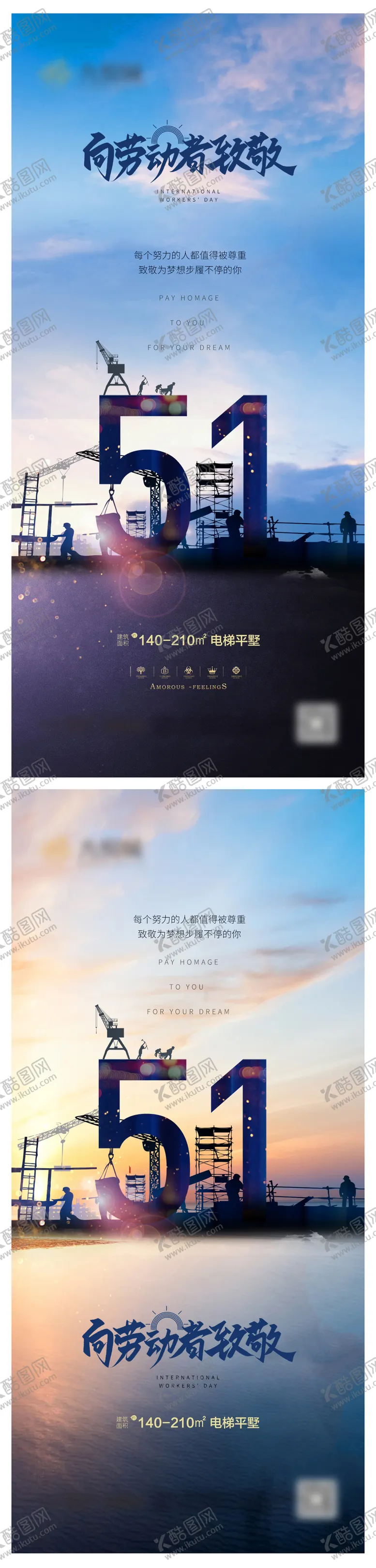 编号：15930204120918016702【酷图网】源文件下载-劳动节系列海报