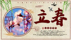 立春