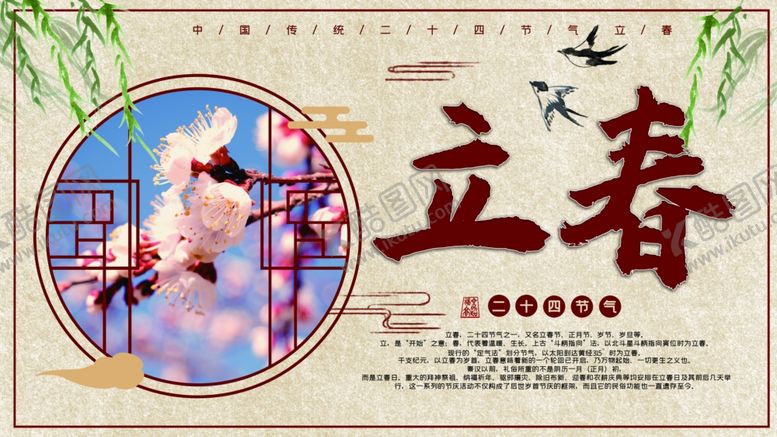 编号：81655509200618162052【酷图网】源文件下载-立春