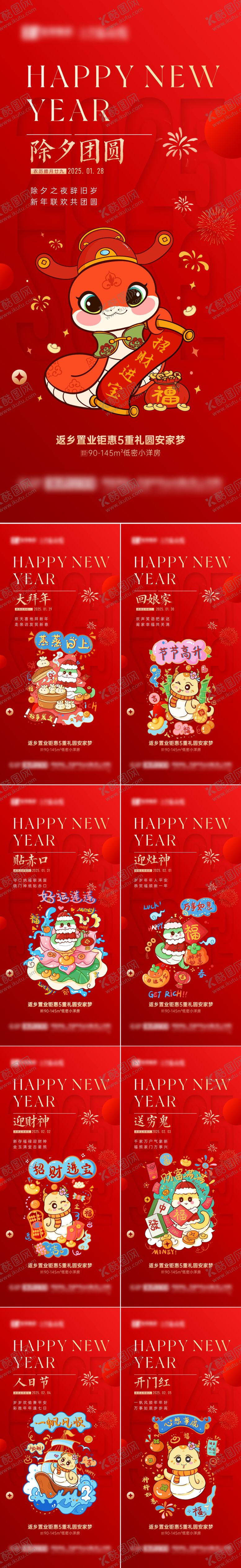 编号：61912401152317171910【酷图网】源文件下载-2025年年俗