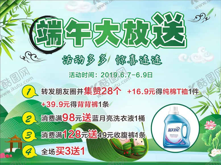 编号：29123709090415364630【酷图网】源文件下载-端午大放送海报